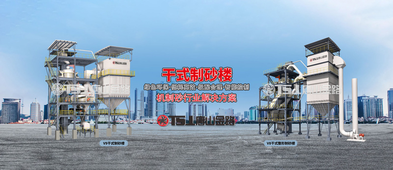 干法制砂工藝成為行業(yè)主流，生產(chǎn)線應(yīng)該如何設(shè)計？